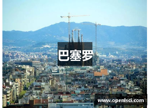 巴塞罗 巴塞罗